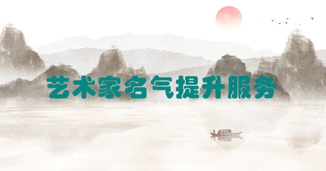 囊谦县-艺术商盟为书画家提供全方位的网络媒体推广服务